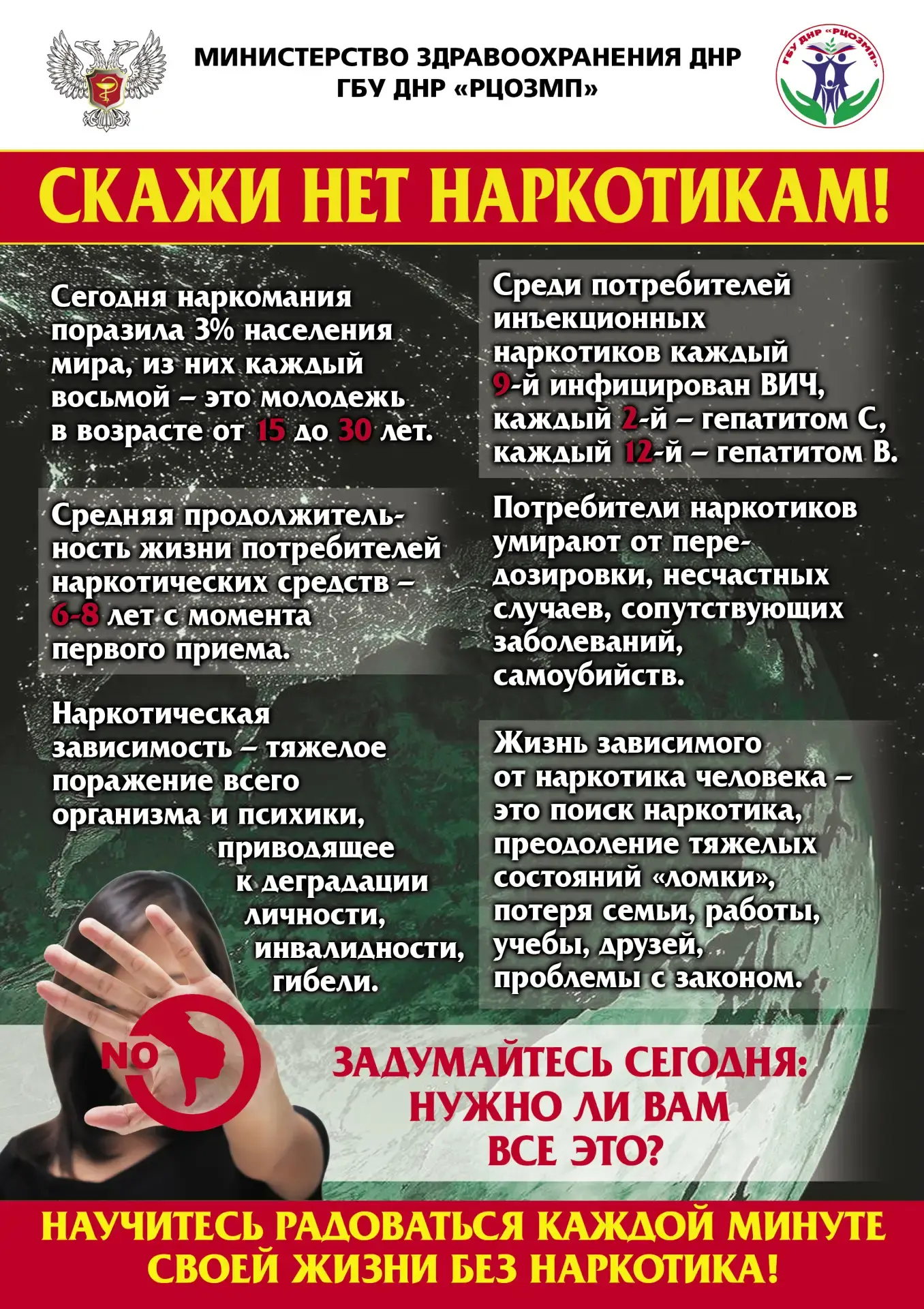 ❗Неделя профилактики употребления наркотических средств

👉 С 22 по 28 июня 2026 года в Российской Ф