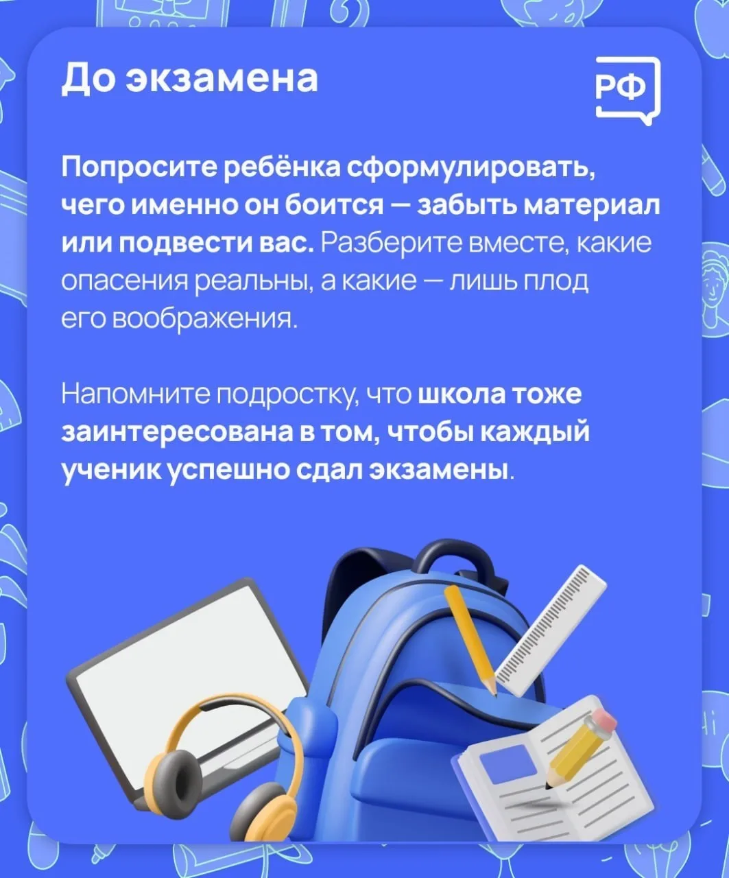 Как помочь ребенку преодолеть страх перед экзаменами?  Если ребенок испытывает страх перед экзаменам