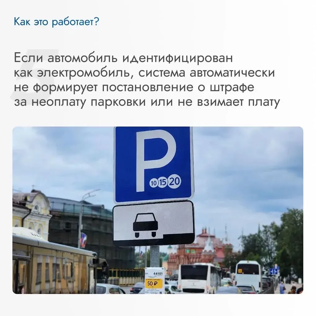 ⚡️ В Подмосковье упростили получение бесплатной парковки для электромобилей