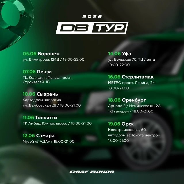 Расписание DB TUR 2026