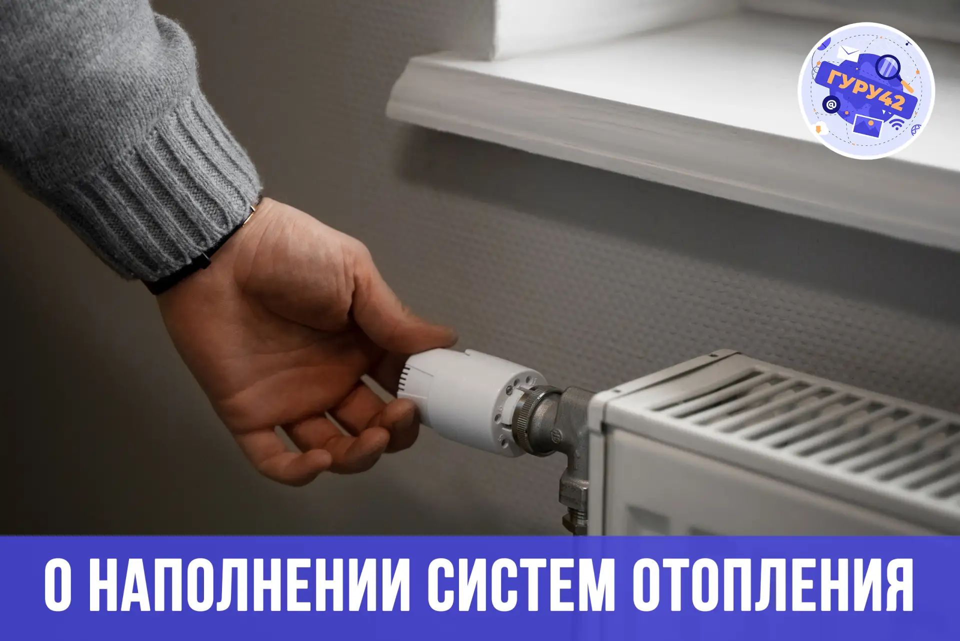 Когда будут наполнять систему отопления в Салаире и сельских поселениях Гурьевского окр...