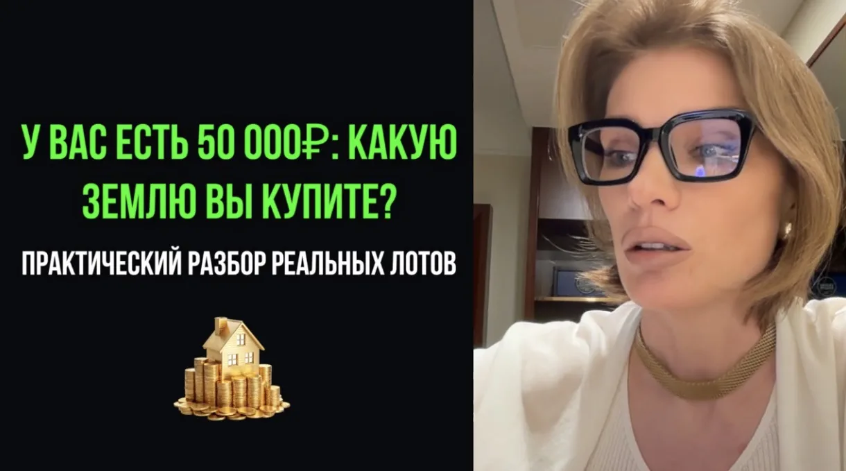 А вы бы купили участок за 50 000₽? 👀