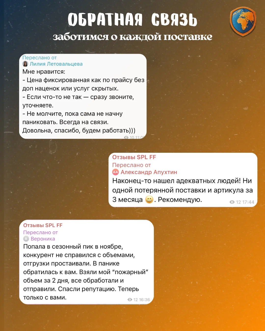 ОТЗЫВЫ

Привет!🧡
На связи команда SPL.

Ваши слова — наша главная мотивация.

Спасибо за доверие и 