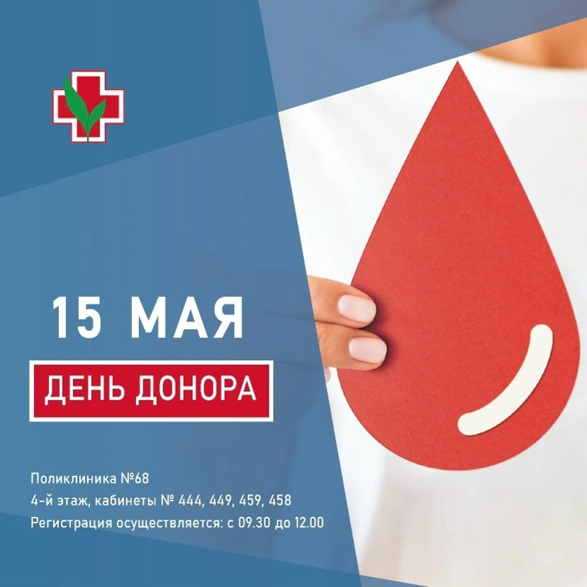 ❤ Один день, который может спасти чью-то жизнь

15 мая в Сестрорецке пройдёт День донора.

Донорство