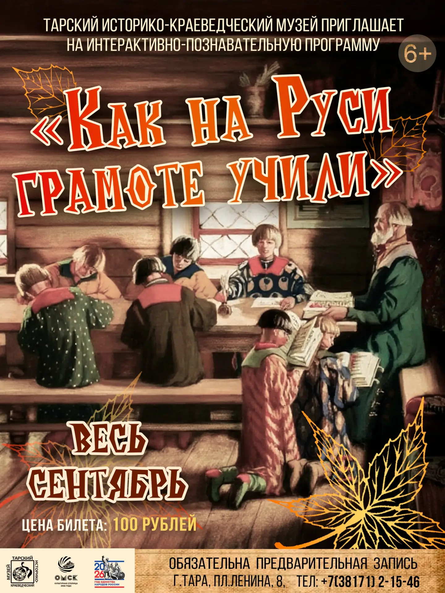 Сентябрь — время начала учебного года, и мы предлагаем провести его с пользой и интерес...