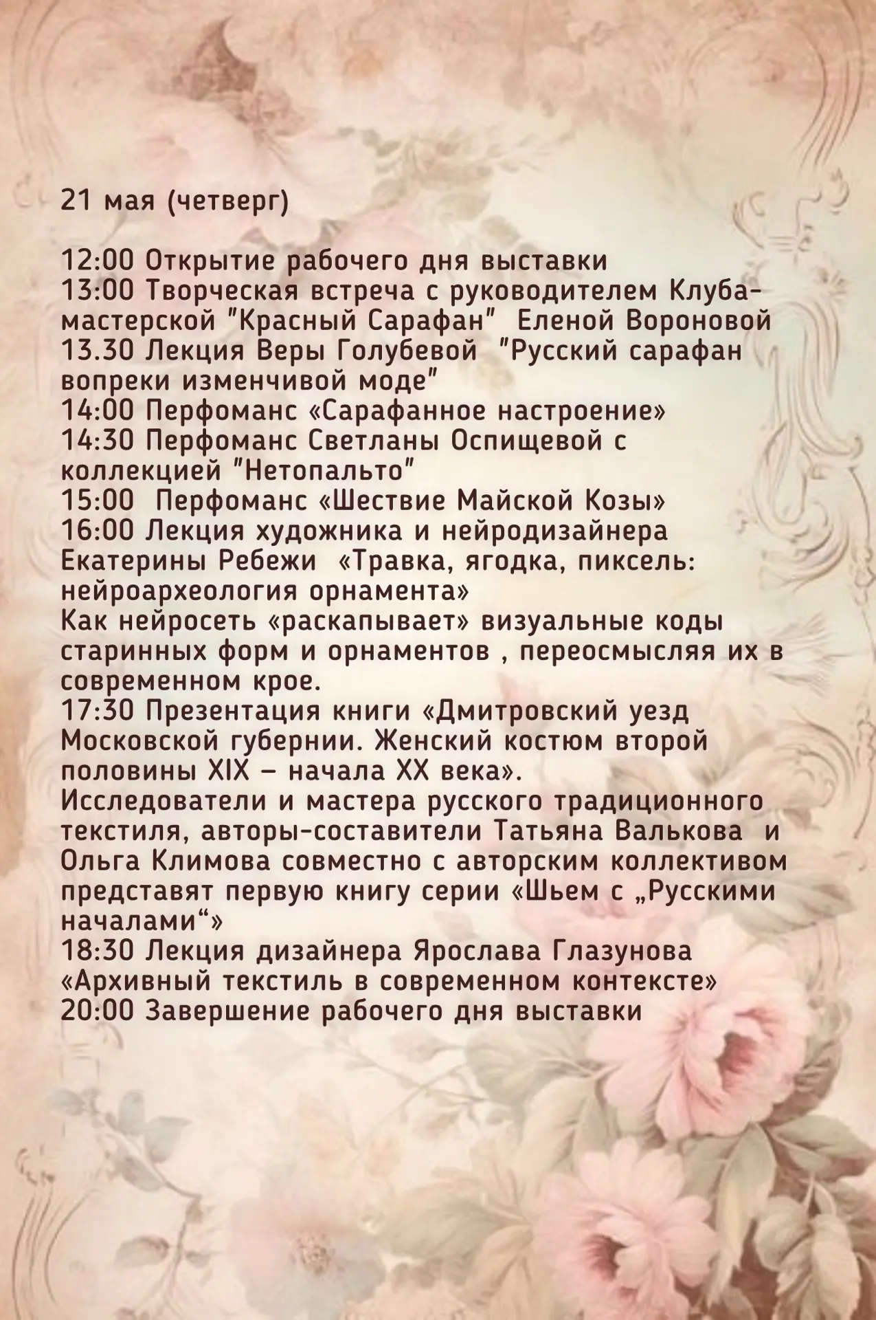 Прекрасные барышни, пока мы с мамулей развешиваем на стенде летние батистовые красивост...