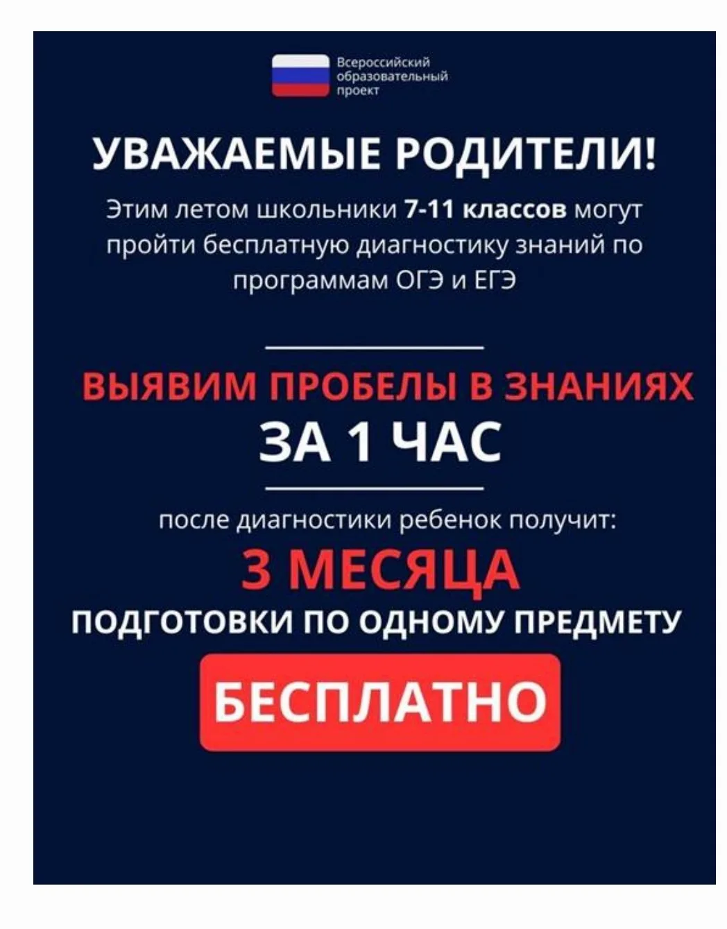Уважаемые родители и ученики!