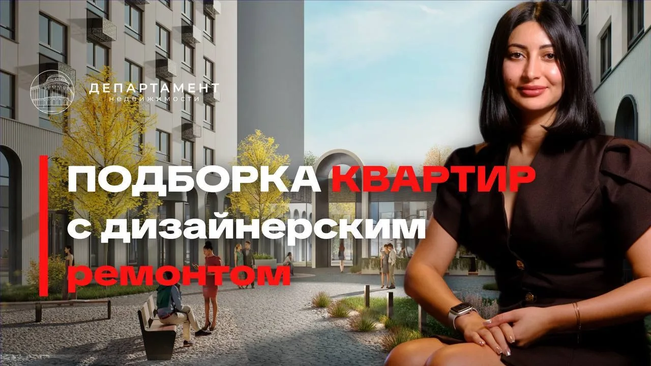 Квартиры с дизайнерским ремонтом в Екатеринбурге