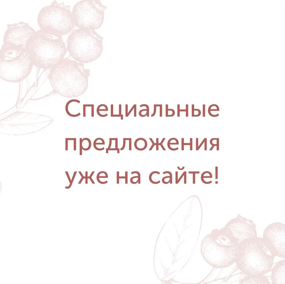 Как и обещали - самые вкусные предложения уже на сайте CARELICA eco spa🤍