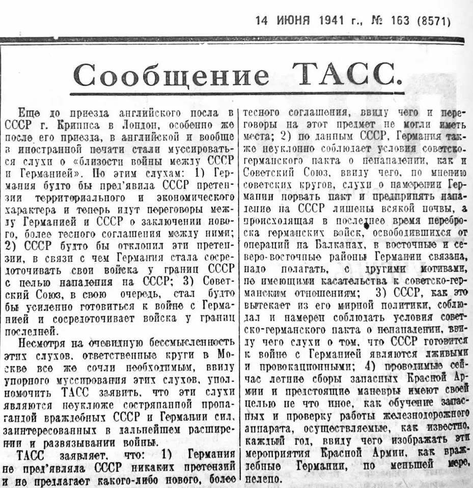85 лет назад, 13 июня 1941 года, опубликовано сообщение ТАСС: «……в английской и вообще в иностранной