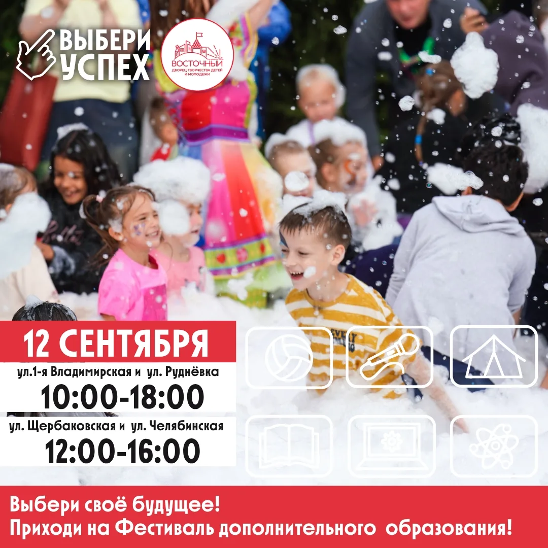 🎒 Ищете идеальный кружок на новый учебный год? Приходите всей семьей на Фестиваль допо...
