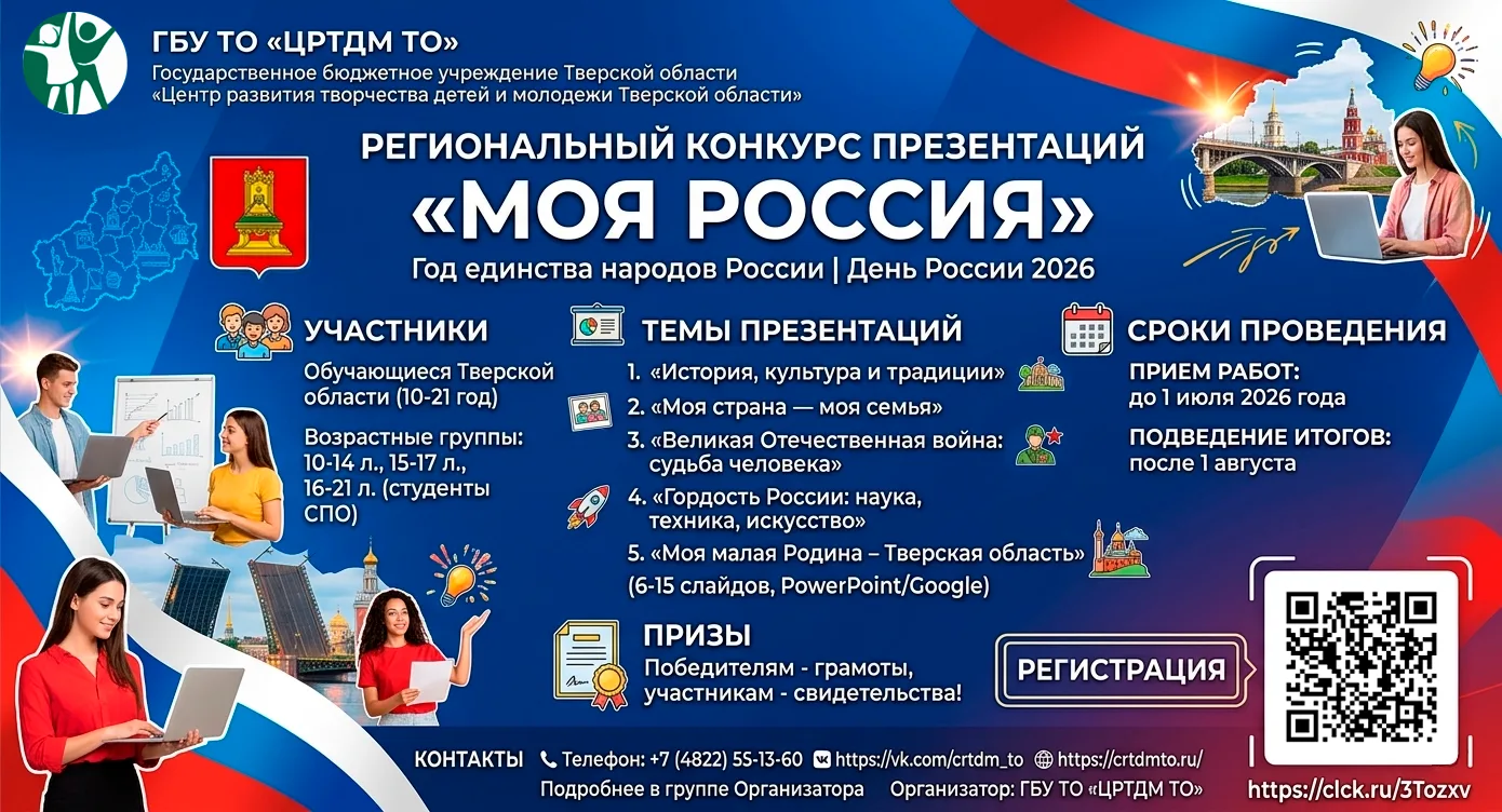 🇷🇺 Запускаем конкурс презентаций «Моя Россия»!