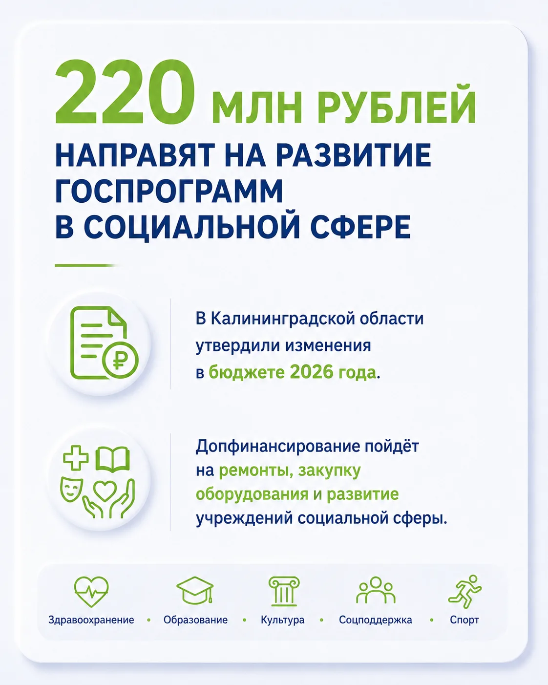 220 млн на соцсферу, 250 млн — на подготовку к зиме: в областной бюджет внесли изменения

Если корот