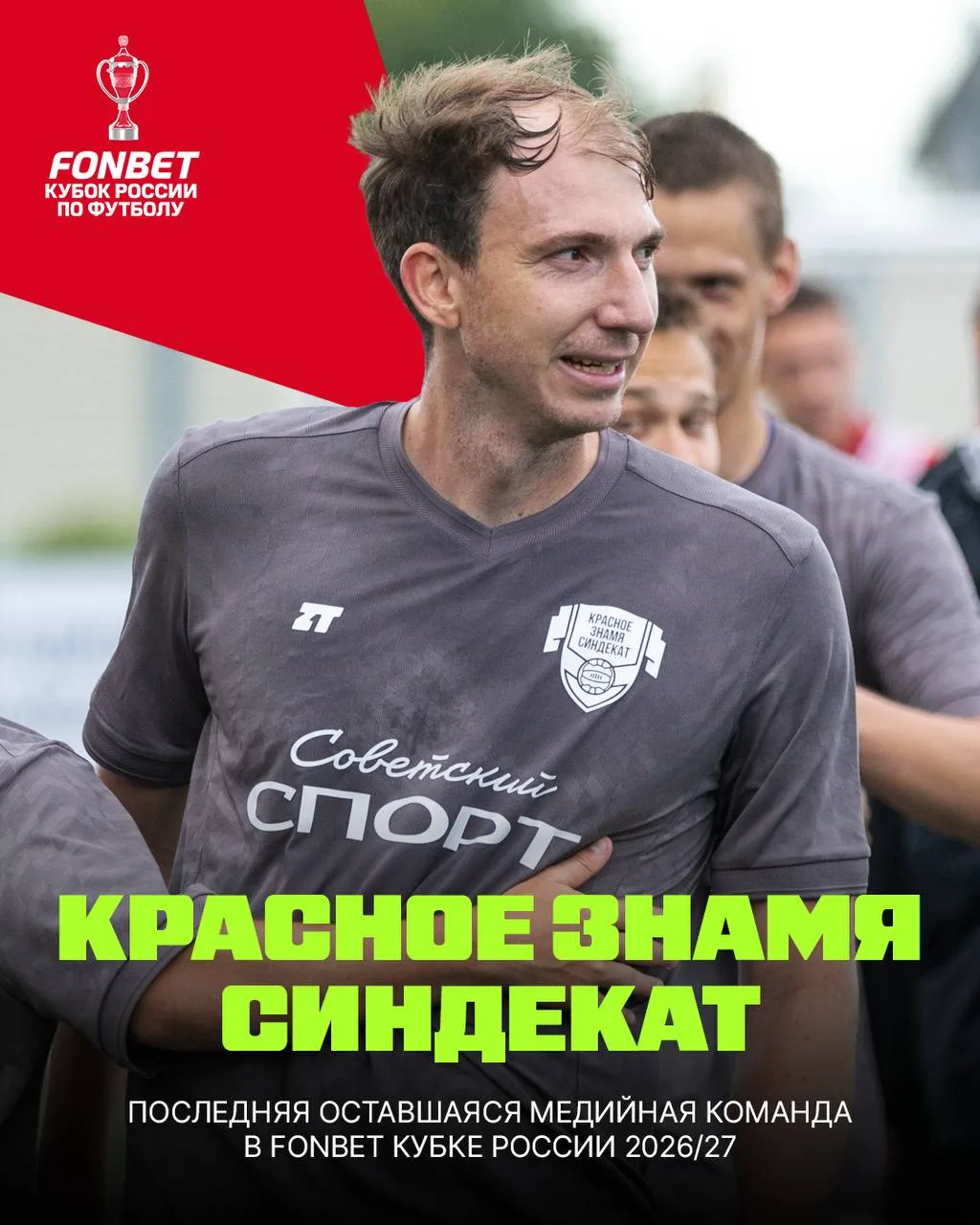 «Красное Знамя Синдекат» несет знамя медийных команд 🚩