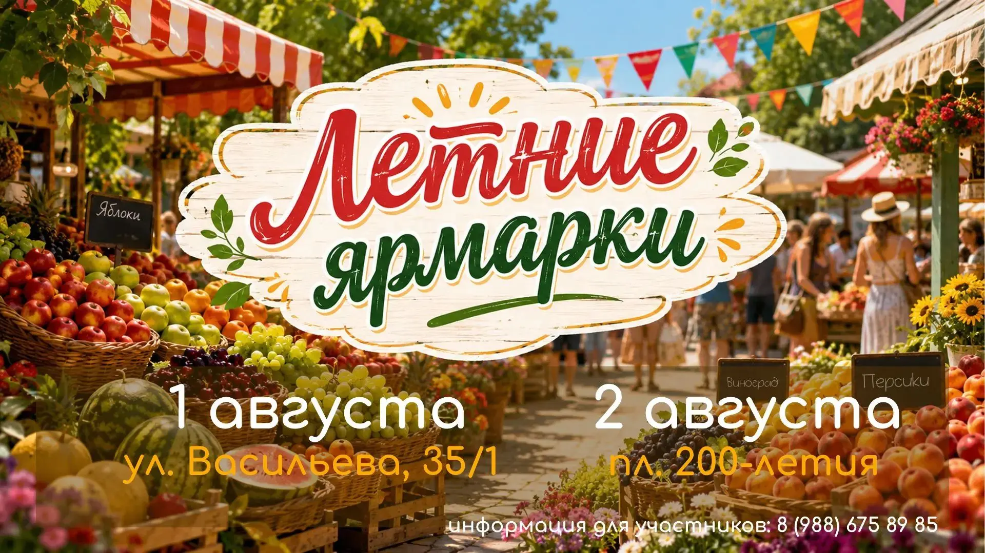 🛍 В эти выходные в Ставрополе пройдут сразу несколько продовольственных ярмарок «Покупай ставрополь