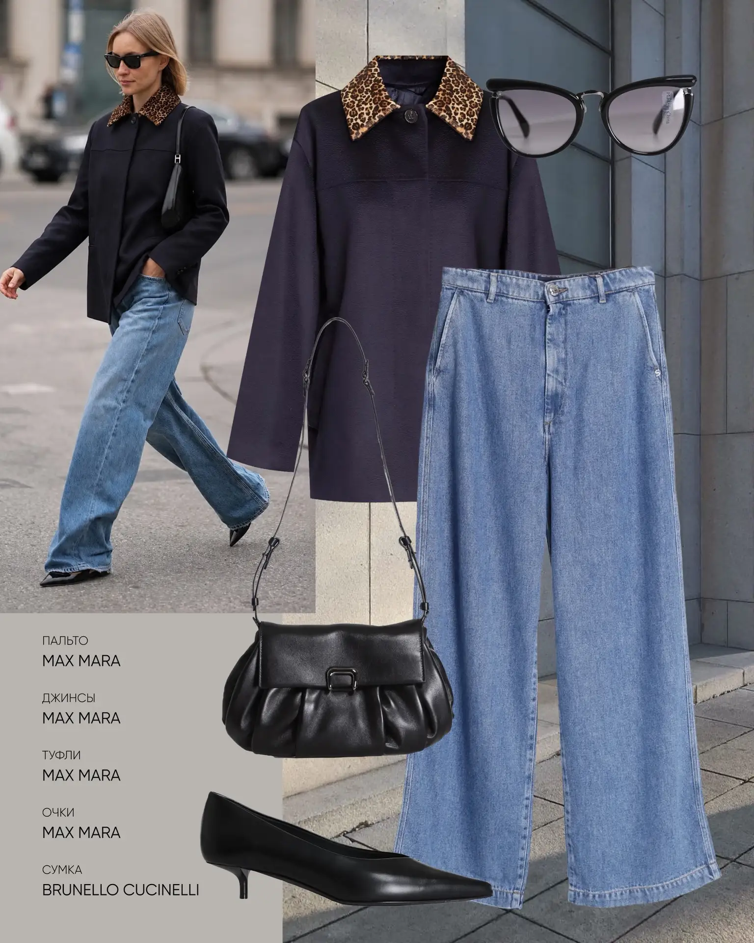 Пальто, джинсы, туфли и очки Max Mara в бутике Max Mara на ул. Вайнера, 16 и в корнере ...