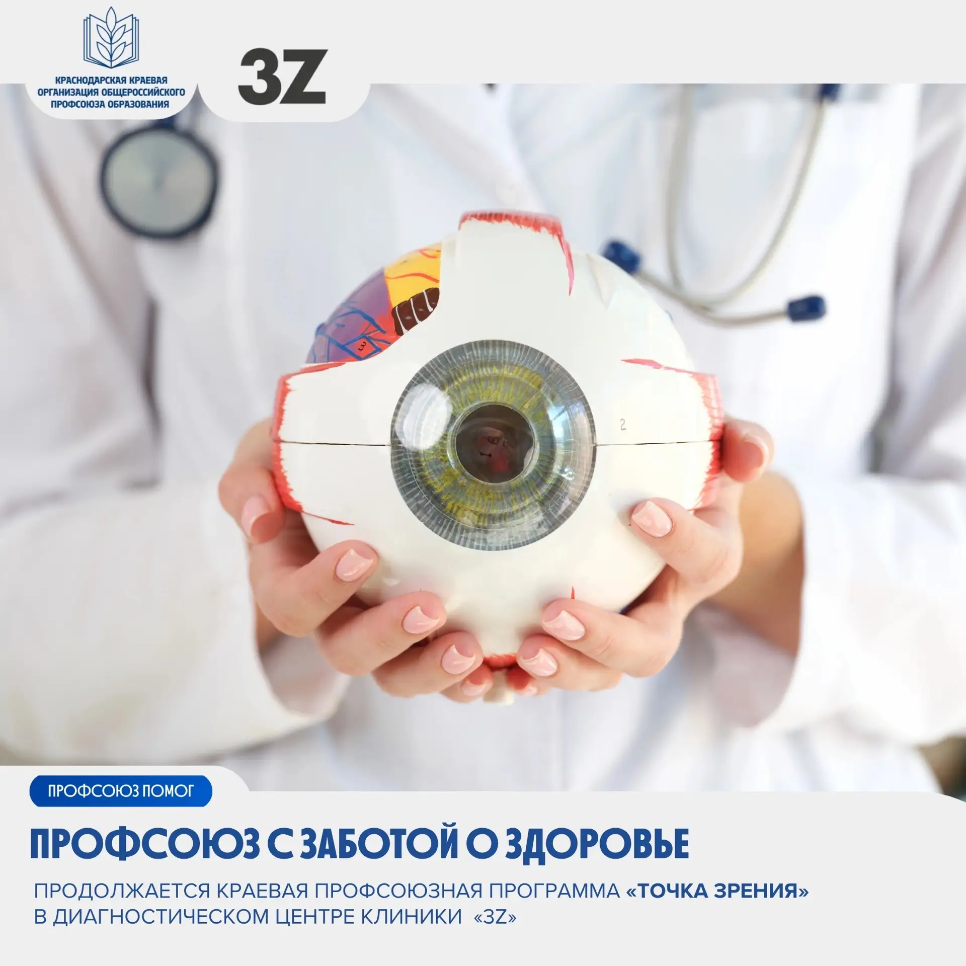 😎Профсоюз с заботой о здоровье!