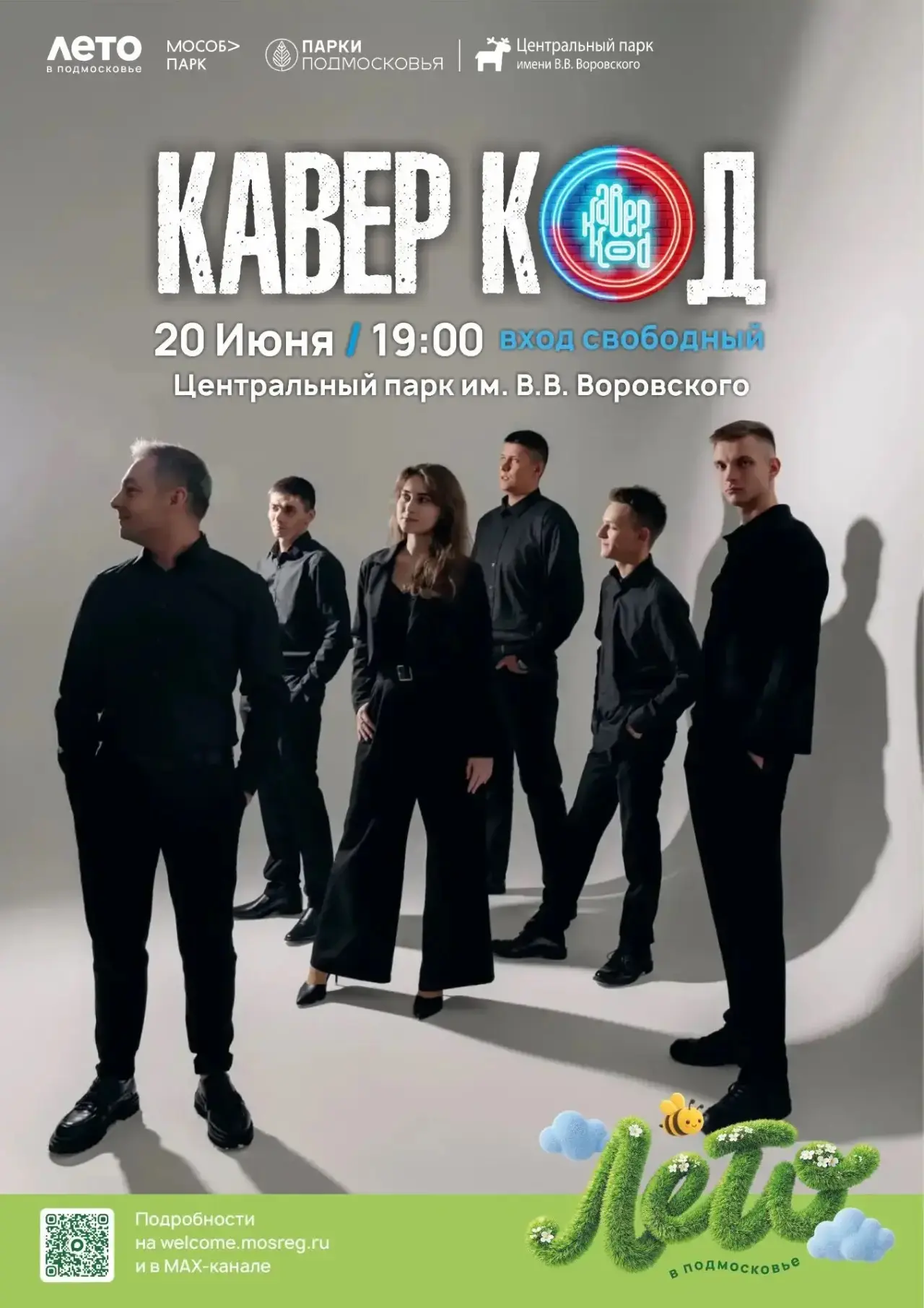 Концерт, который нельзя пропустить! ⚡️ 

Друзья, с огромным удовольствием приглашаем вас на взрывной