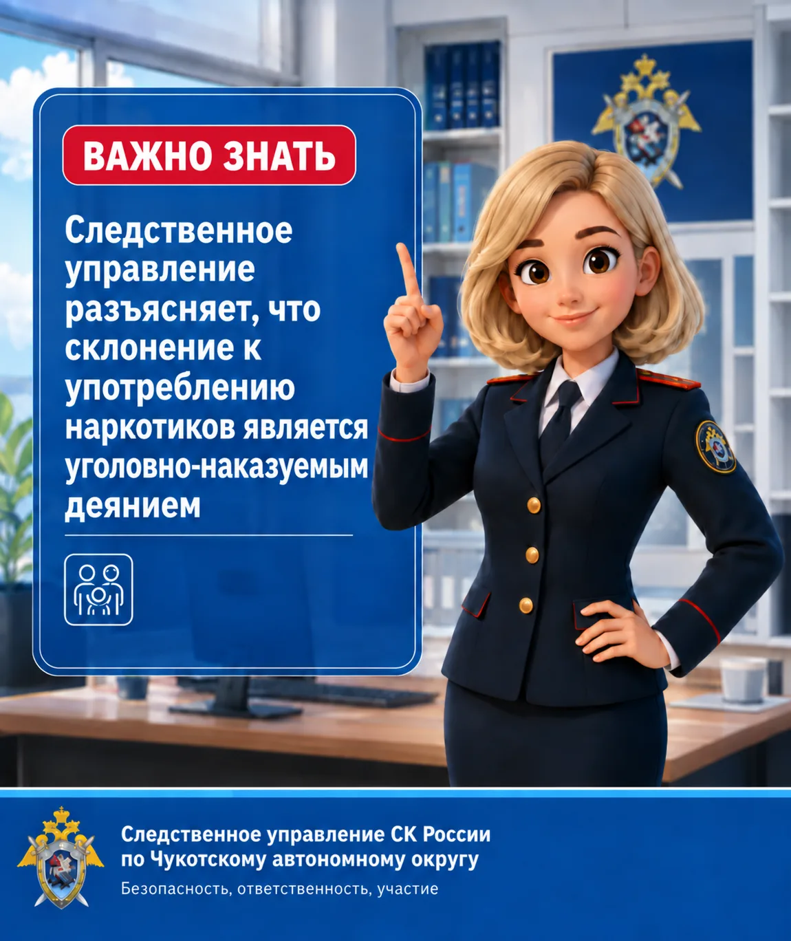 ❗️Следственное управление СК России по Чукотскому автономному округу разъясняет ответст...