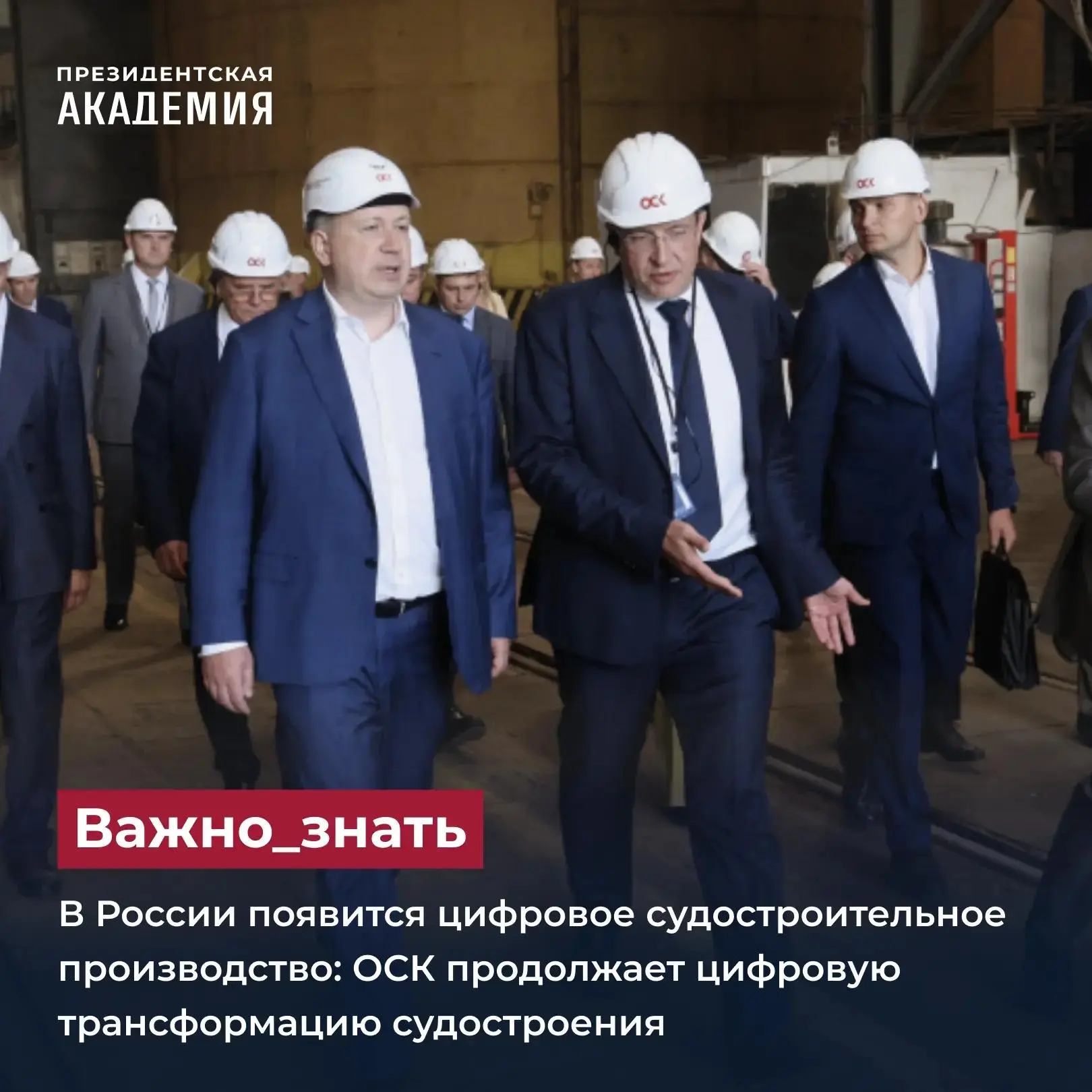 В России появится цифровое судостроительное производство: ОСК продолжает цифровую транс...