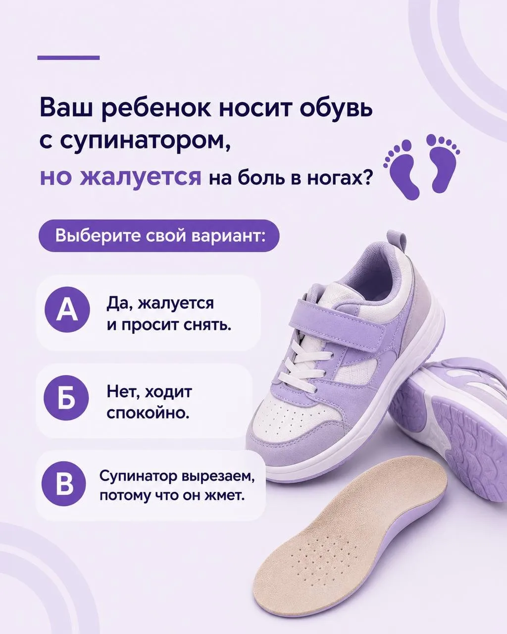 «В обуви с супинатором ребенку должно быть удобно». Это миф.

Многие родители уверены, что если в об