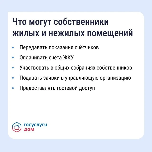 «Госуслуги Дом» помогает управлять недвижимостью с комфортом и решать вопросы ЖКХ в смартфоне Прилож