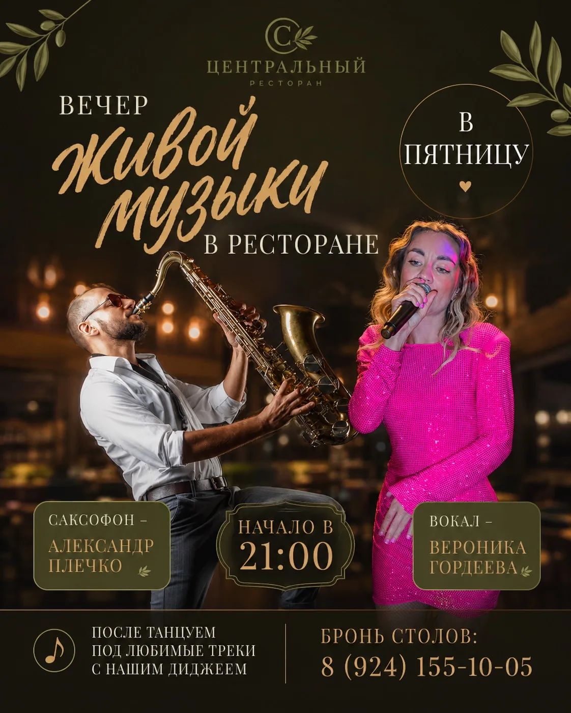 🎷✨ Забудьте о рутине. Сегодня мы превращаем ужин в событие. В 21:00 на нашей сцене — м...