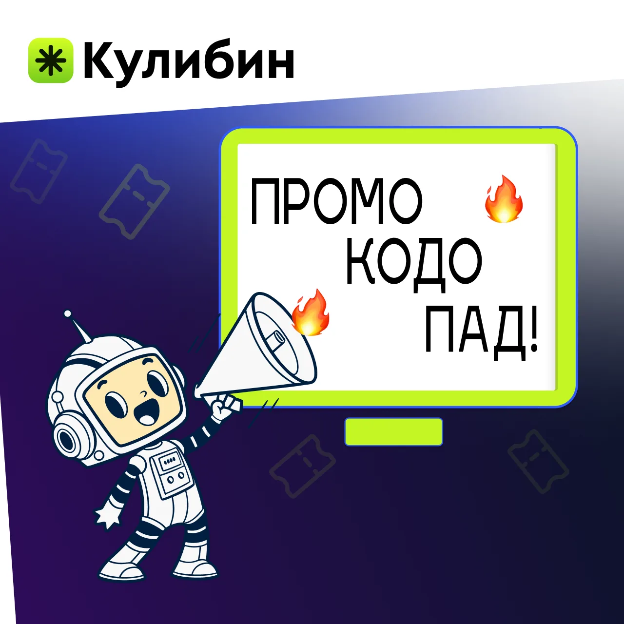 ПРОМОКОДОПАД! 🔥❤️🔥🤑🔥