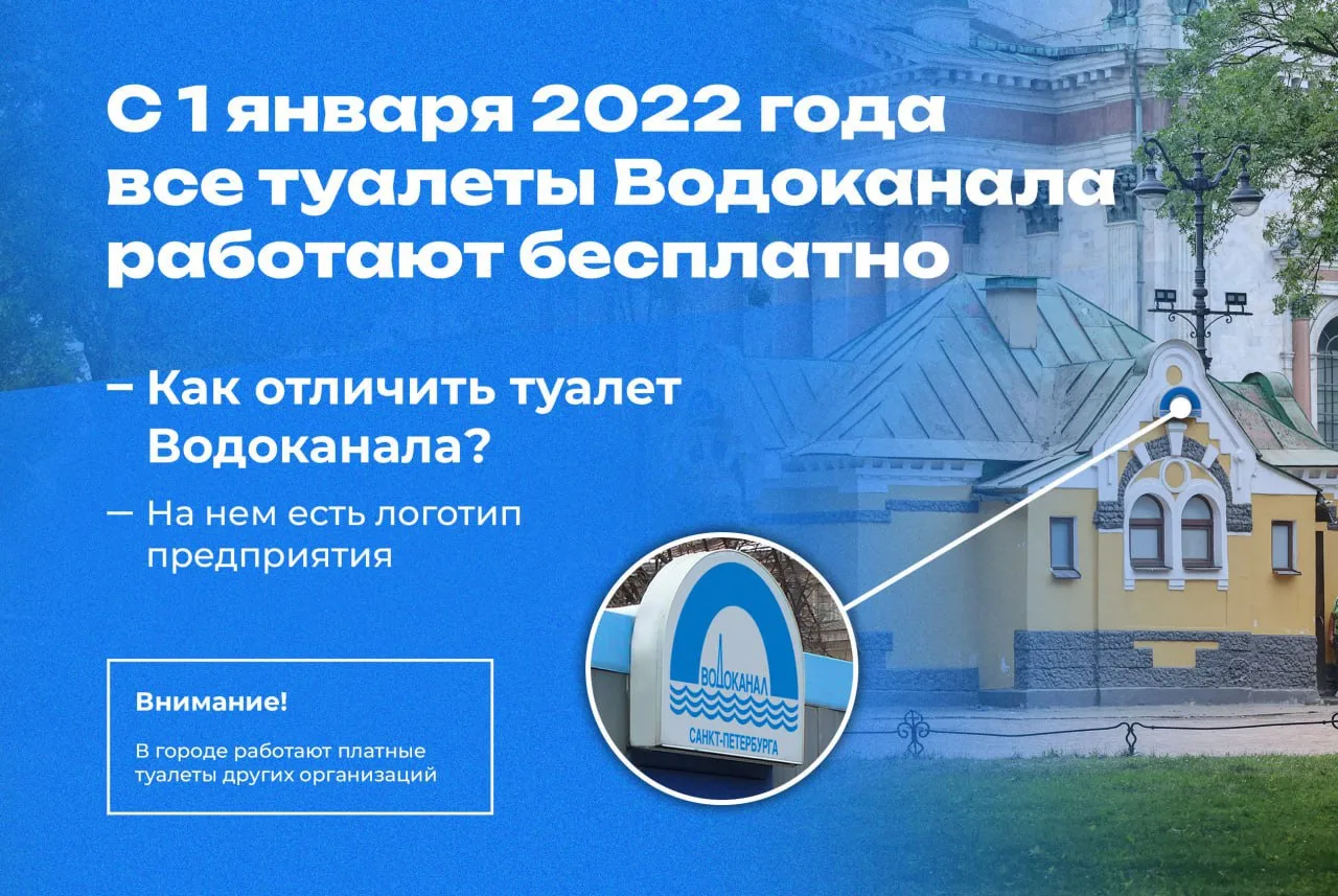 Режим работы туалетов Водоканала в День ВМФ
 
Основное празднование Дня Военно-Морского Флота пройде