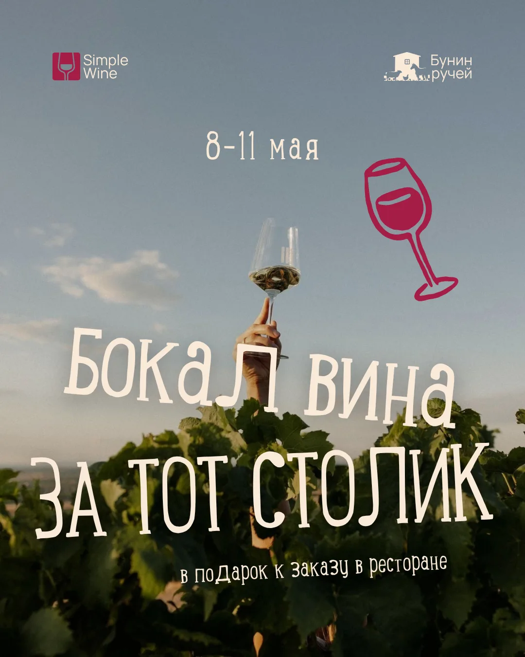 У нас тут приятное дополнение к вашим планам на майские!