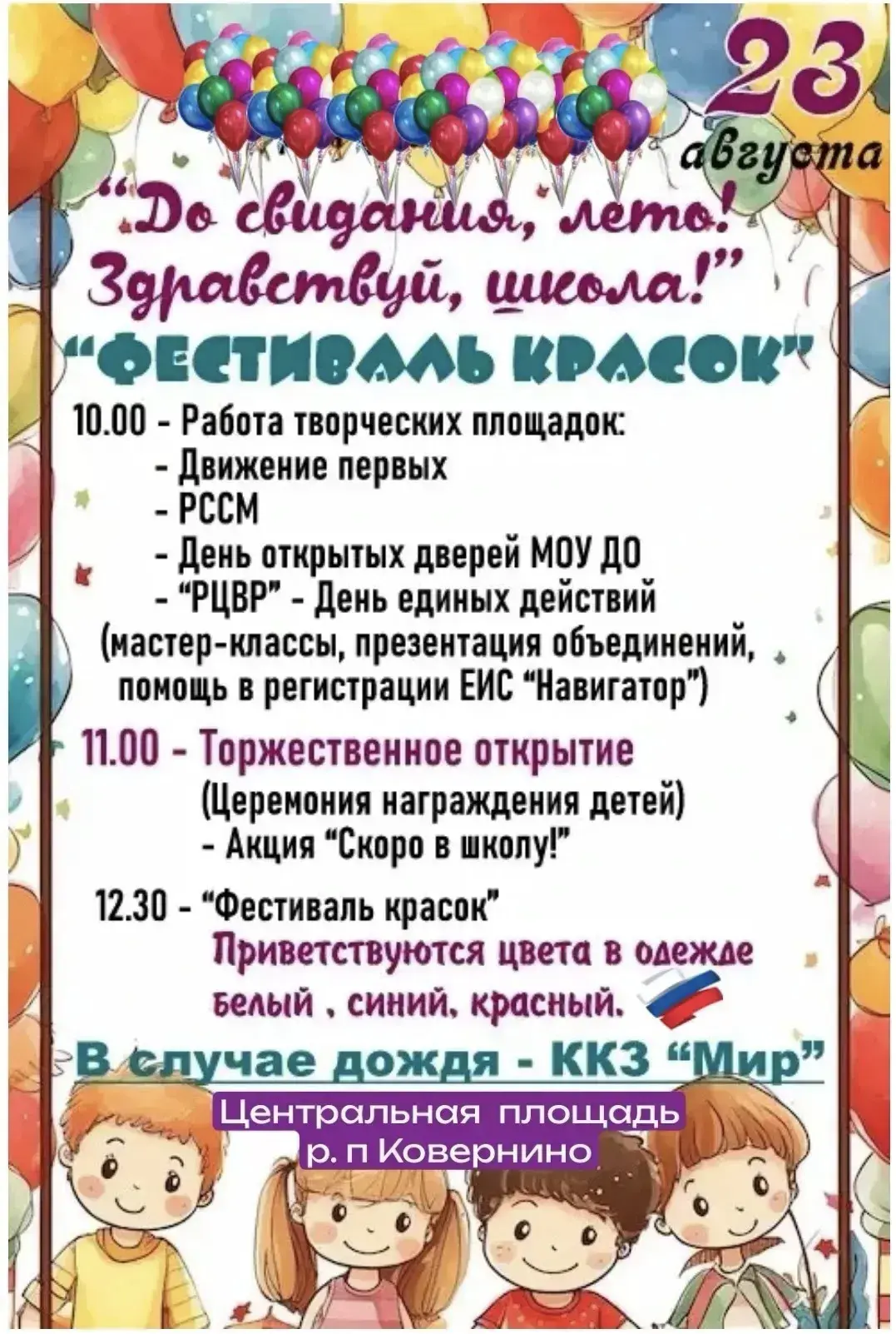 23 августа в 10:00 Ковернино зажигает! 🔥