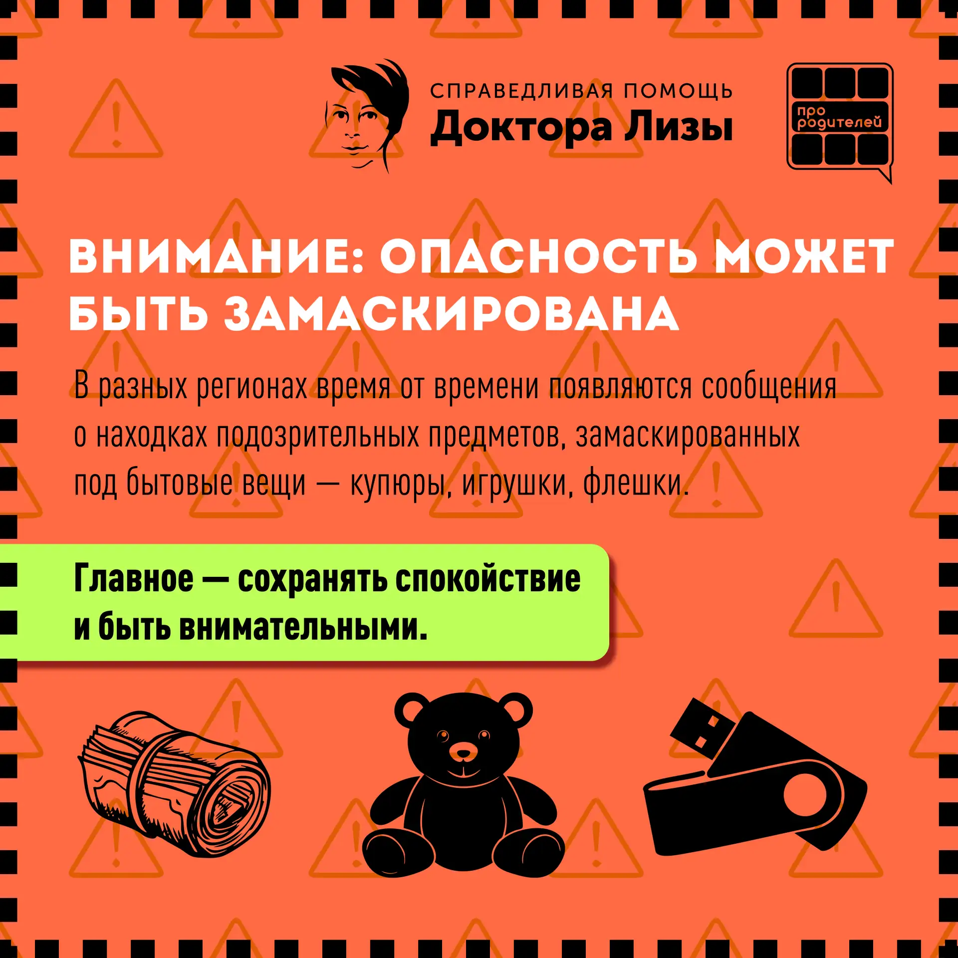 ❗️Опасность может лежать на асфальте: что нужно знать родителям