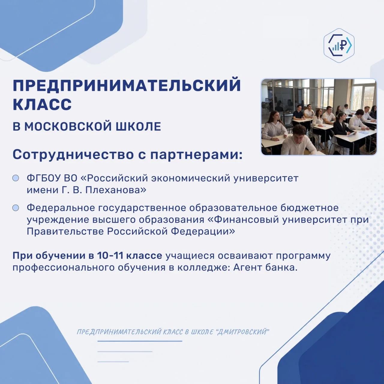 Изображение 7 к публикации «Школа «Дмитровский»