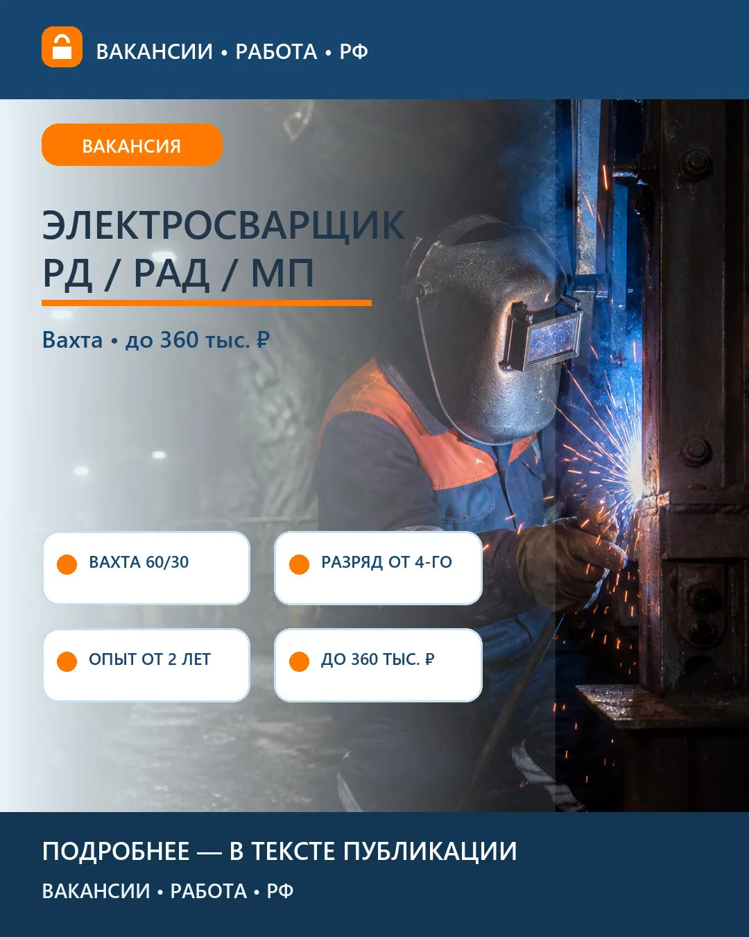 🔥 Вакансия: Электросварщик — Якутия, Сахалин или Иркутская область