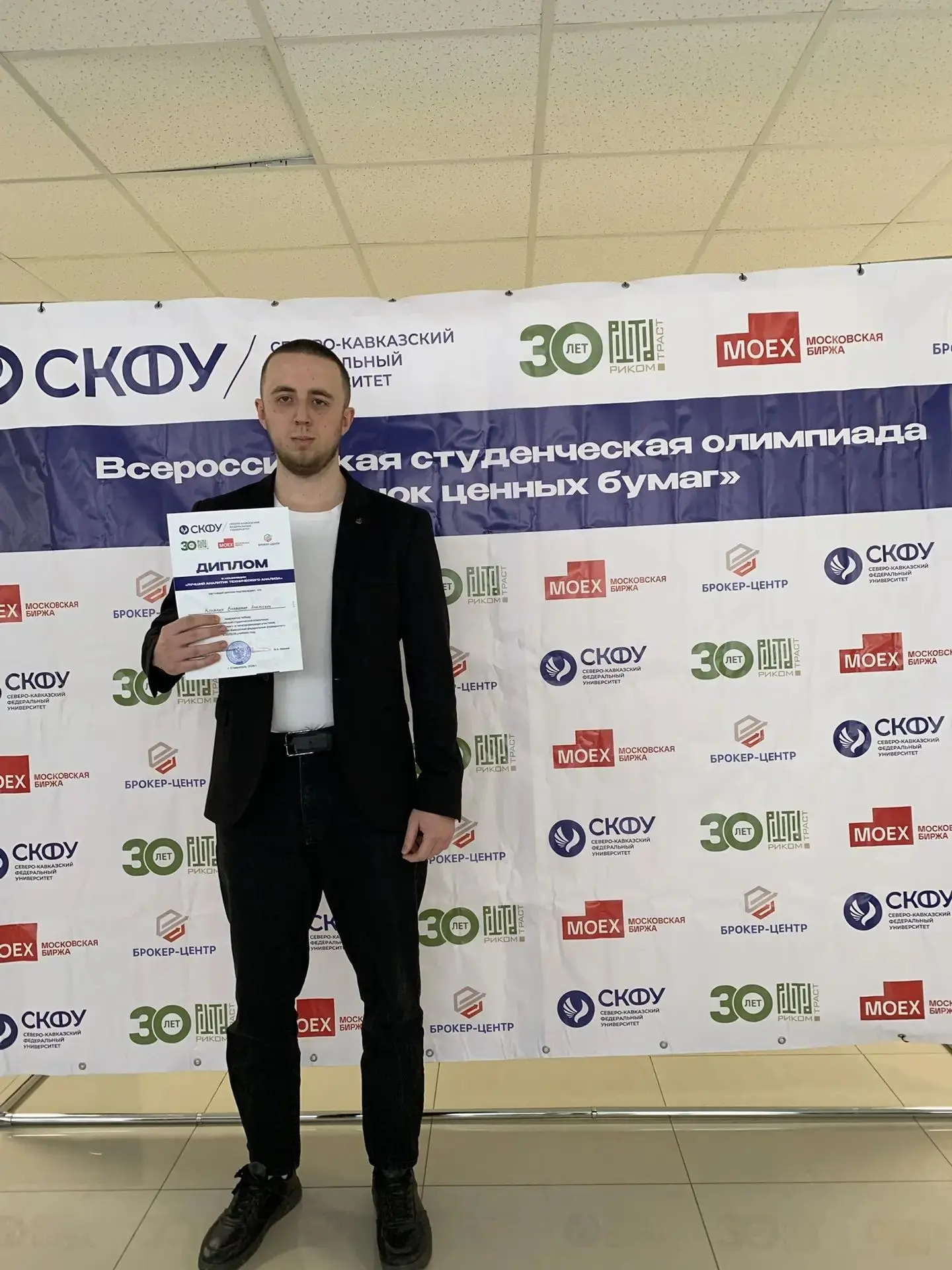 Студент СЭИ – «Лучший аналитик технического анализа»  В Северо-Кавказском федеральном университете с
