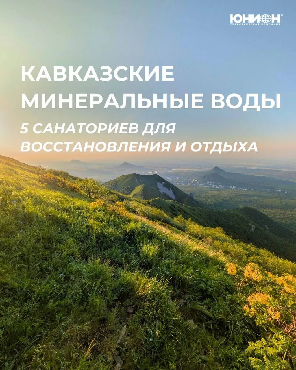 Кавказские Минеральные Воды
5 санаториев для отдыха с пользой 🌿

Санатории Кавказских Минеральных В