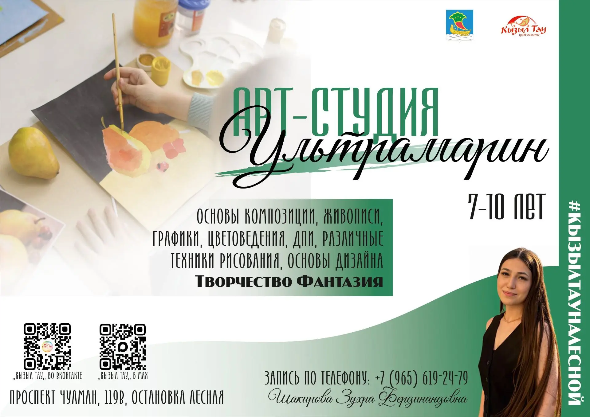 🌺 НАБОР В АРТ-СТУДИЮ «УЛЬТРАМАРИН» (для детей 7–10 лет) 🎨