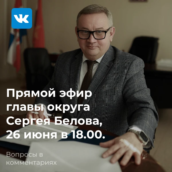 «Прямой эфир с Главой округа»: жду ваши вопросы! 
Уважаемые жители Чусовского муниципального округа!