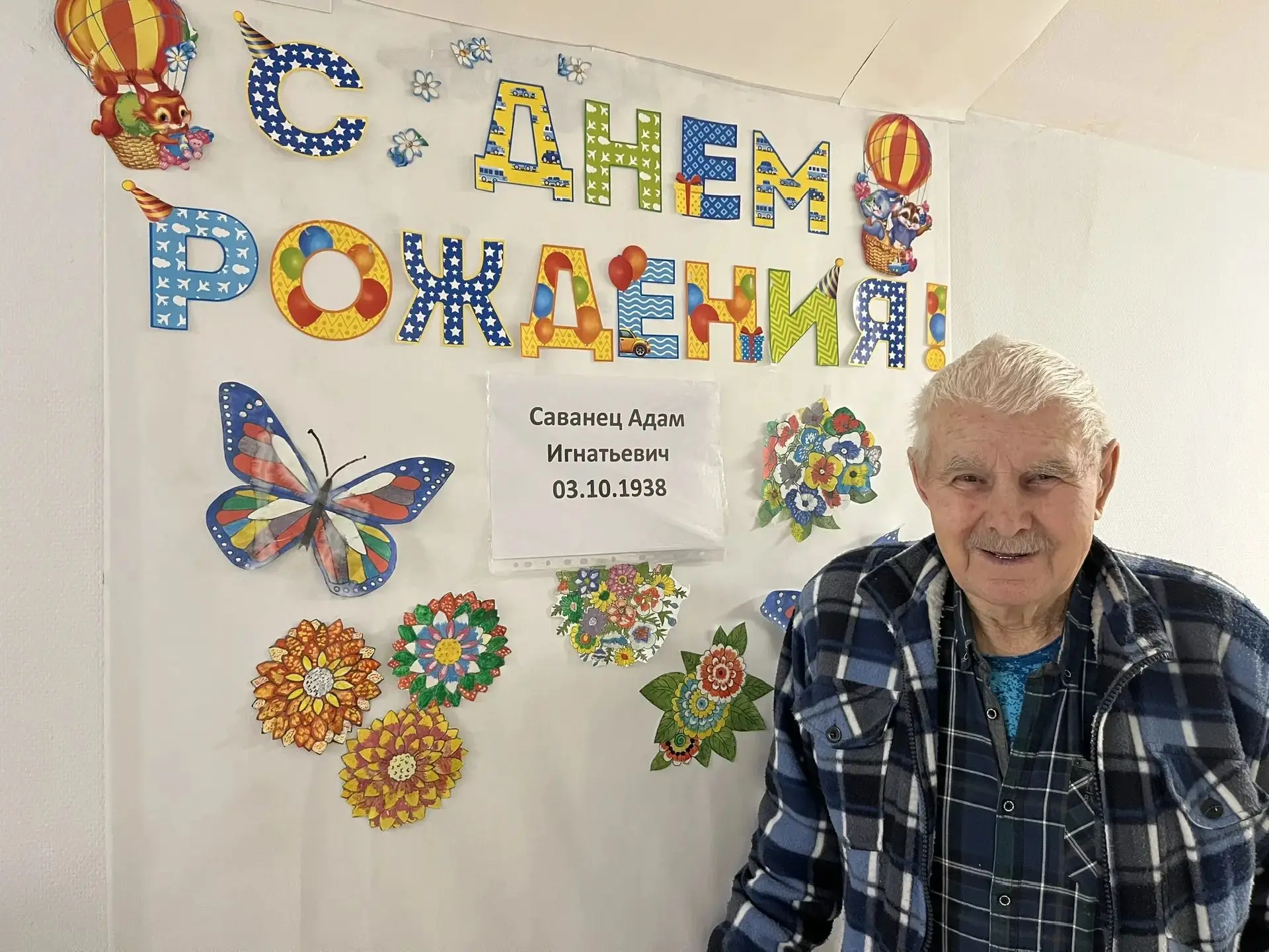 Адама Игнатьевича пришли поздравить  С ДНЁМ РОЖДЕНИЯ 🎁🎂🎈😊🎉друзья. Было много пожел...