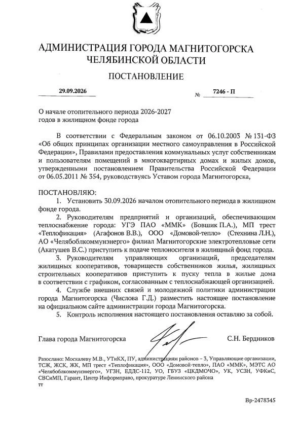 В Магнитогорске отопительный сезон стартует с 30 сентября
