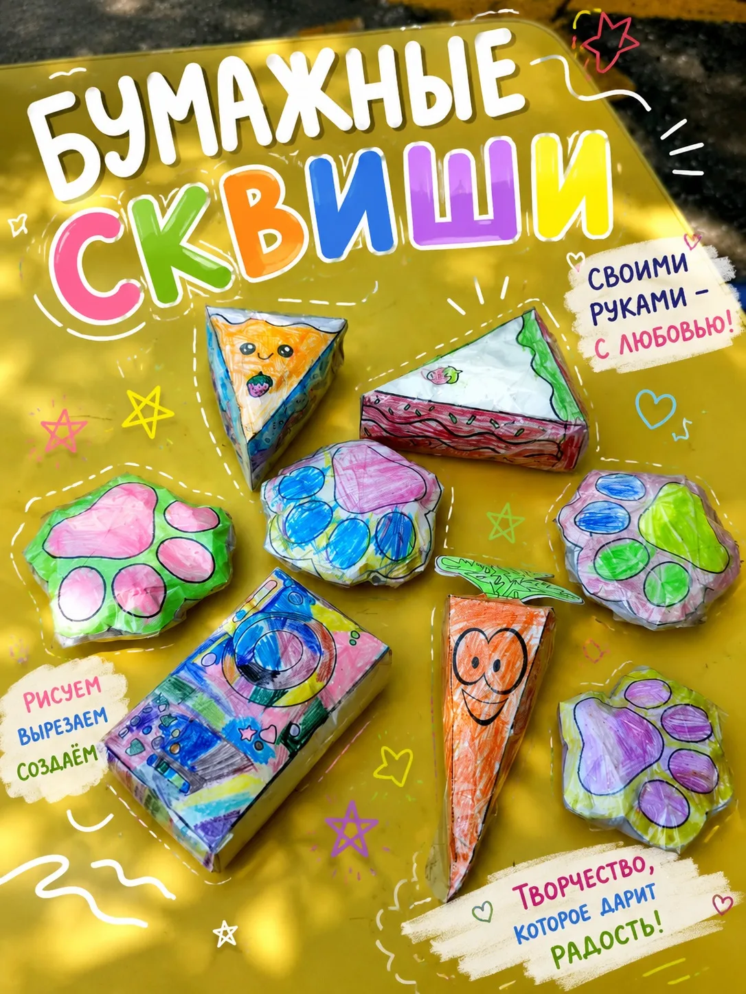 ✂️ Бумага, карандаши, немного терпения… и обычные заготовки превратились в любимые детские игрушки -