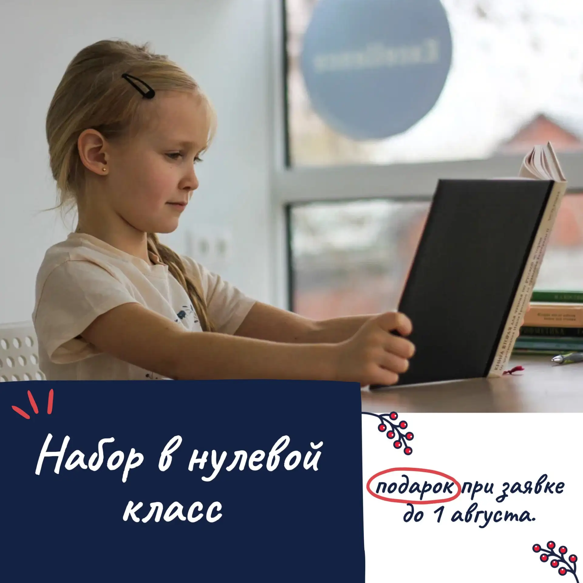 🚩Набор в нулевой класс (5–7 лет): мягкая подготовка к школе и подарок при заявке до 1 ...