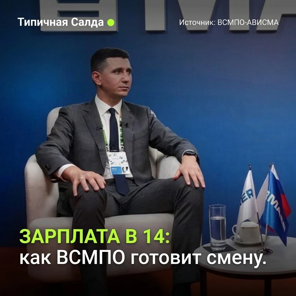 Профессия в 14 лет и доплаты учителям: как ВСМПО-АВИСМА решает проблему кадров