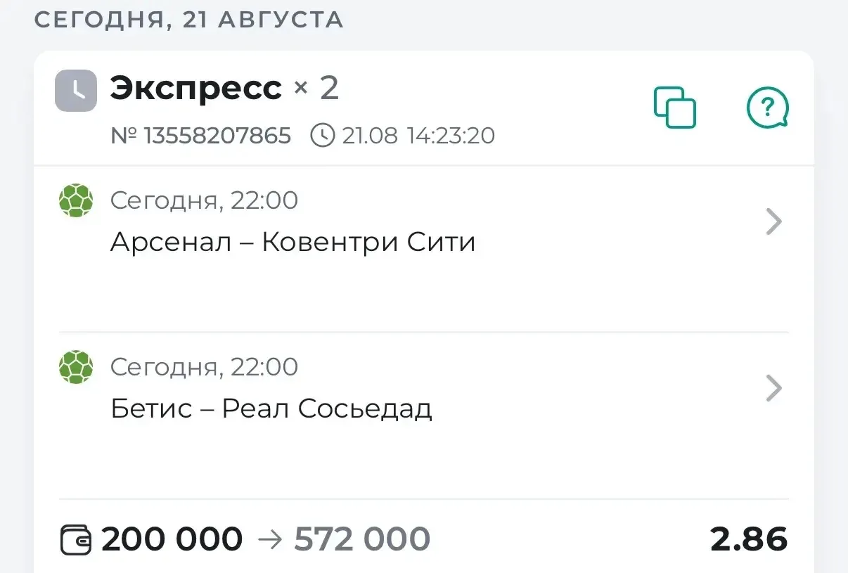 ⚽️ГОТОВ ЭКСПРЕСС С КФ 2.86
