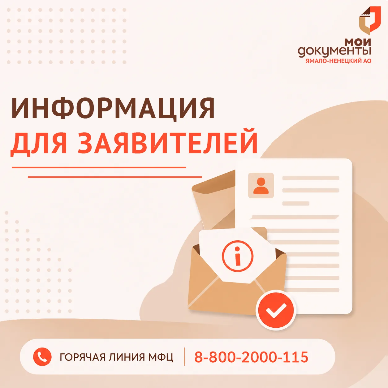 Уважаемые заявители!