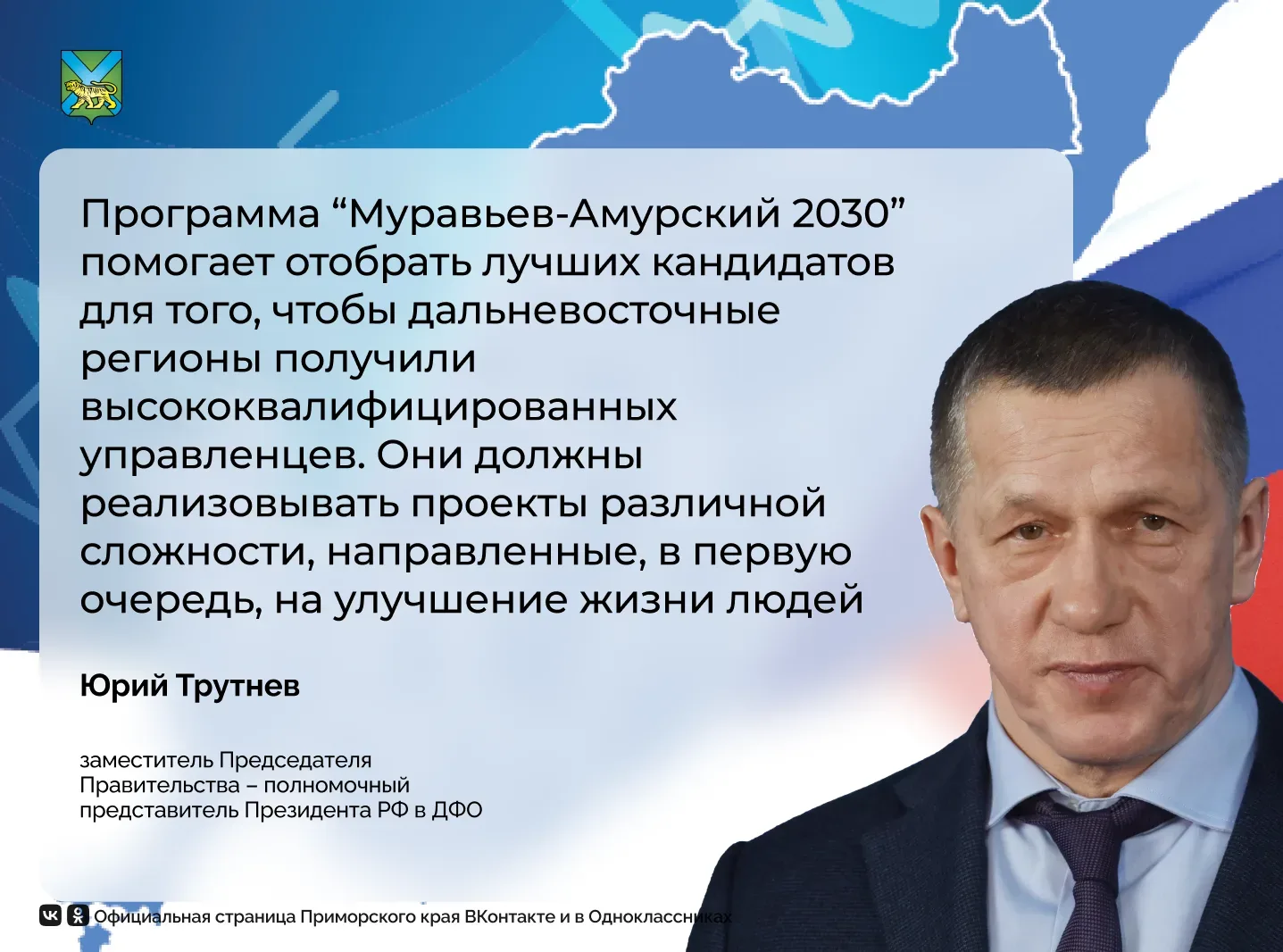 Обучающую программу для участников пятого потока «Муравьев-Амурский 2030» начали во Вла...