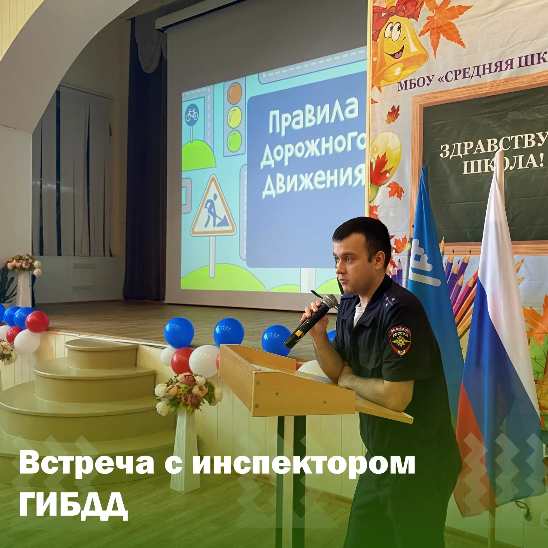 Сегодня в школе 19 состоялась встреча обучающихся 8 и 10 классов со старшим государстве...