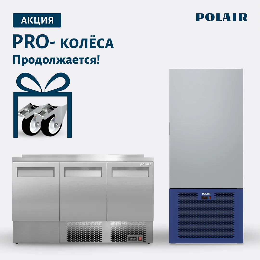 Закажите холодильный стол или аппарат шоковой заморозки на колёсах по цене модели на но...