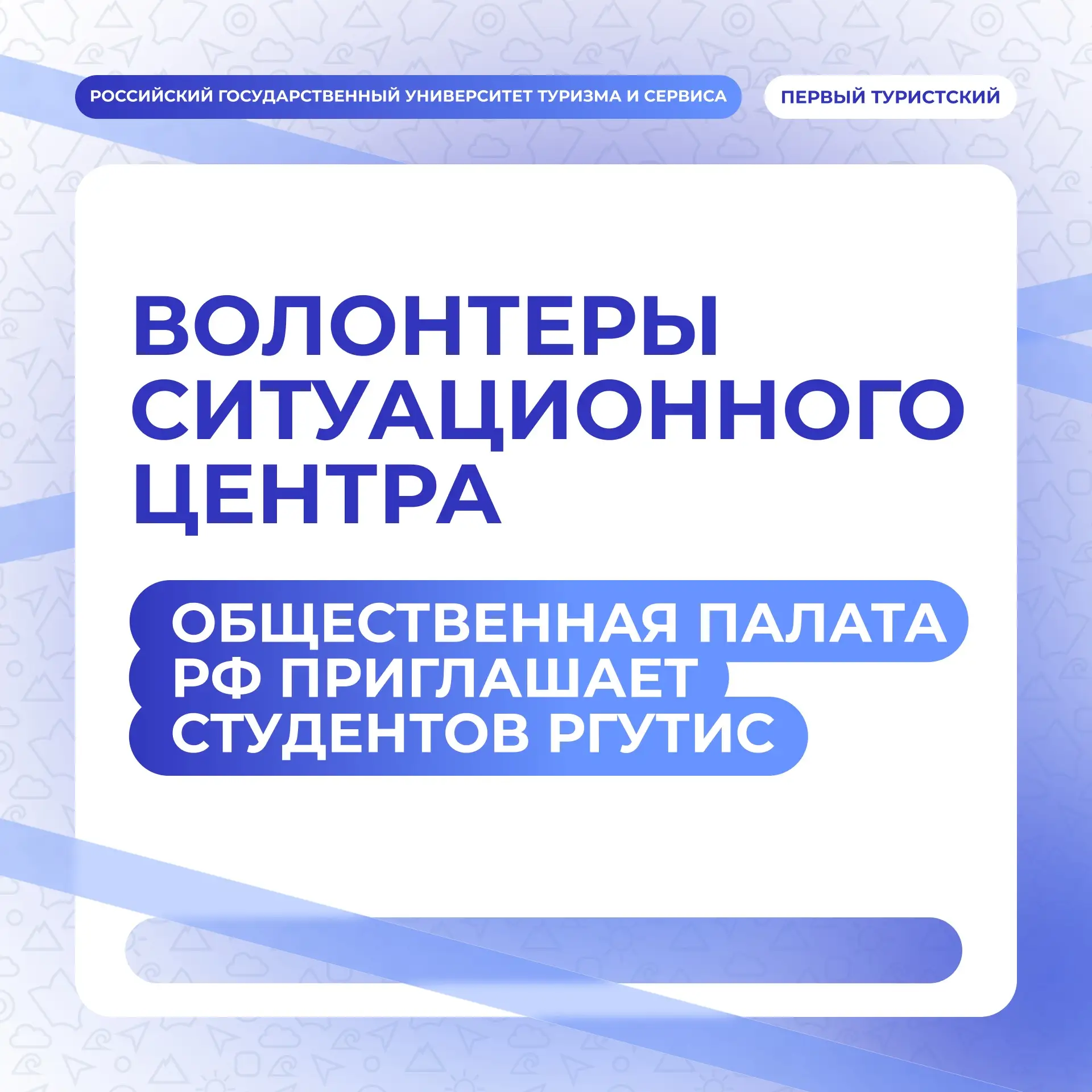 ⚡️ Стань частью команды: Общественная палата ищет волонтеров