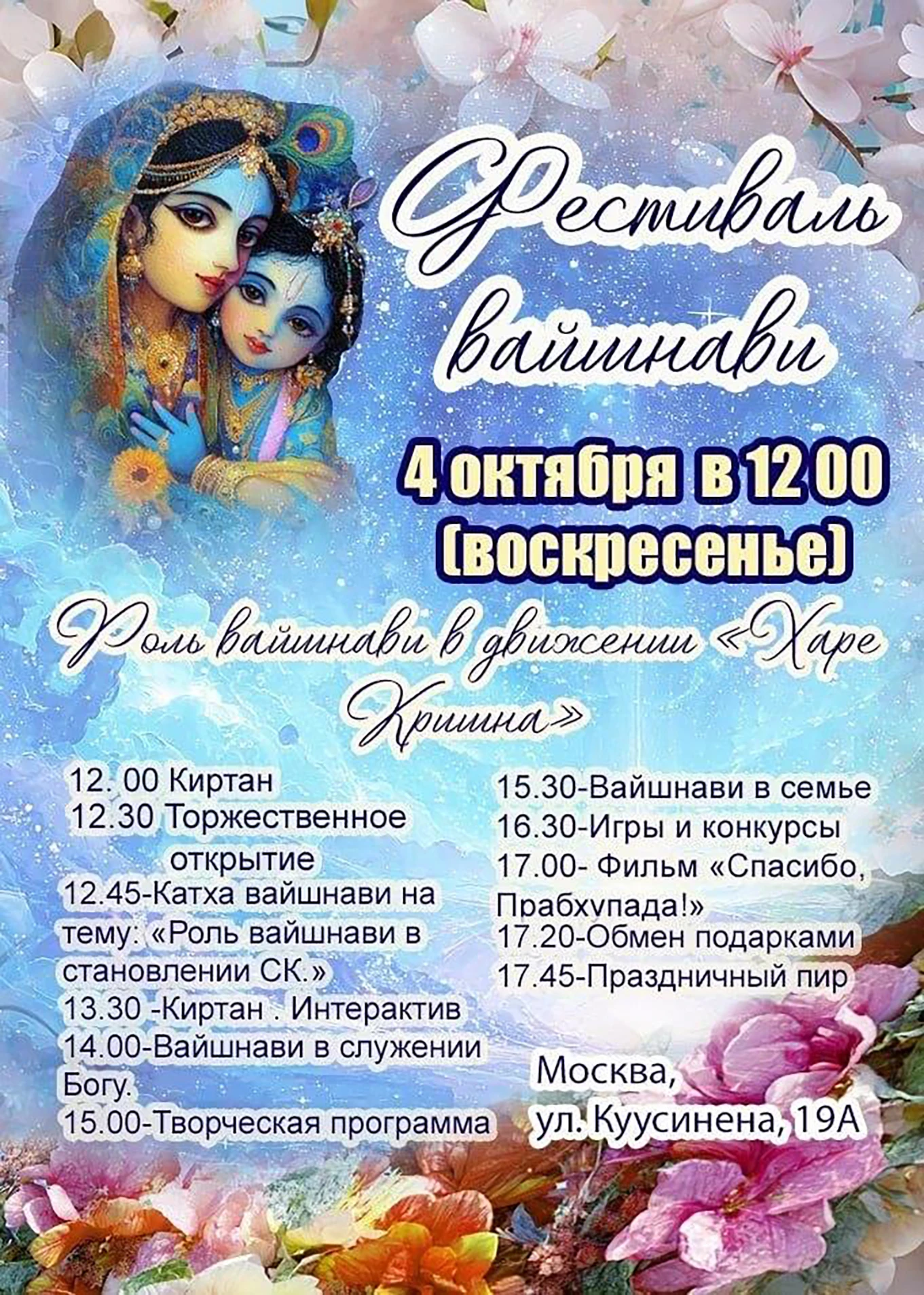 💥 Харе Кришна!
